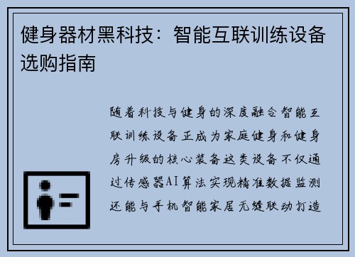 健身器材黑科技：智能互联训练设备选购指南
