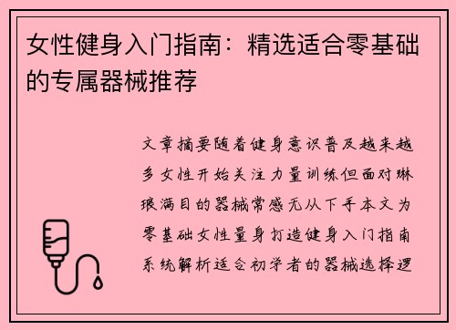 女性健身入门指南：精选适合零基础的专属器械推荐