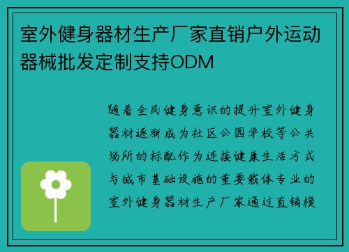 室外健身器材生产厂家直销户外运动器械批发定制支持ODM