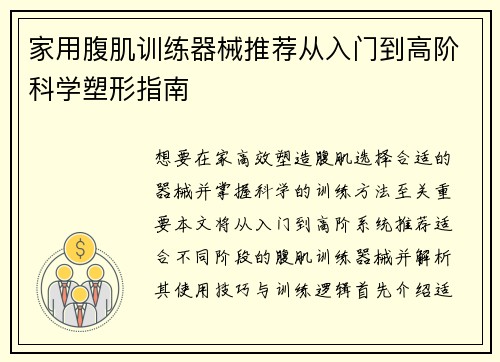 家用腹肌训练器械推荐从入门到高阶科学塑形指南
