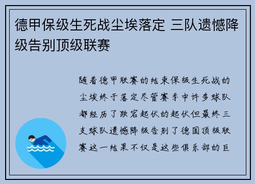德甲保级生死战尘埃落定 三队遗憾降级告别顶级联赛