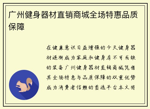 广州健身器材直销商城全场特惠品质保障