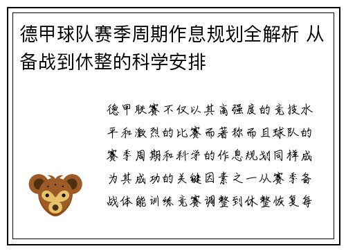 德甲球队赛季周期作息规划全解析 从备战到休整的科学安排