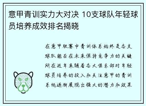 意甲青训实力大对决 10支球队年轻球员培养成效排名揭晓