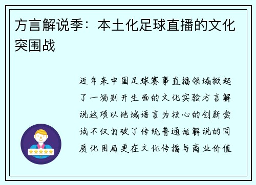 方言解说季：本土化足球直播的文化突围战